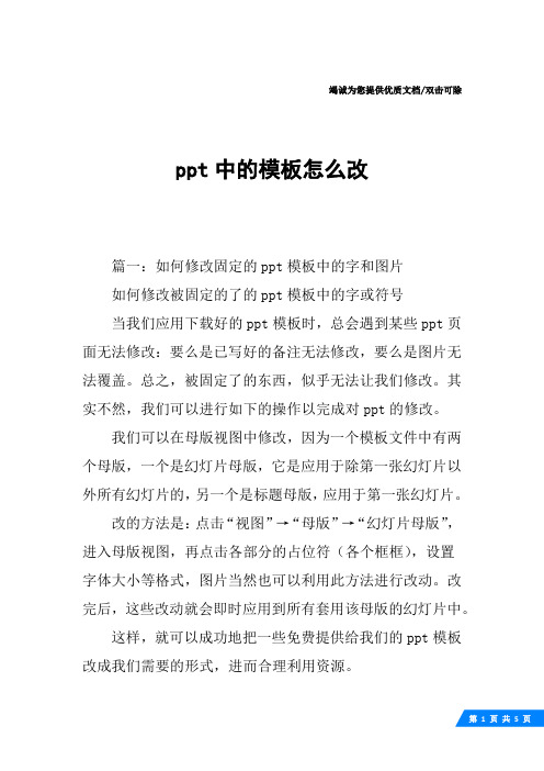 ppt中的模板怎么改