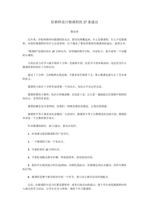 给教师设计微课程的17条建议