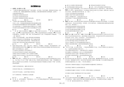 山东省乐陵市第一中学高三一轮复习练习：必修2第四单元当代国际社会