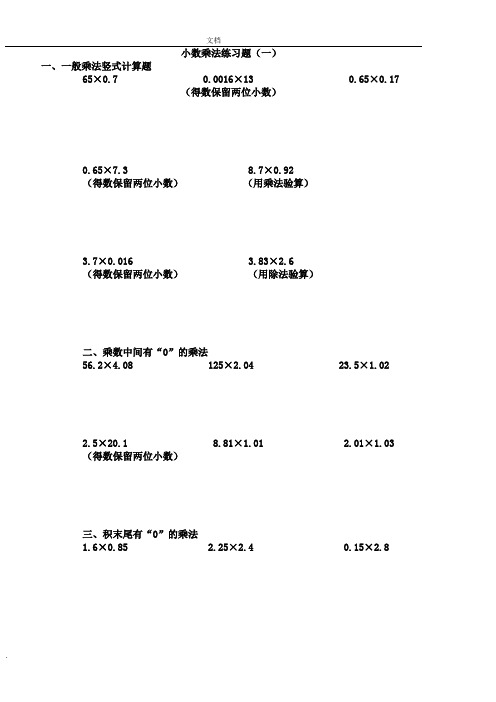 小数乘除法竖式计算练习题