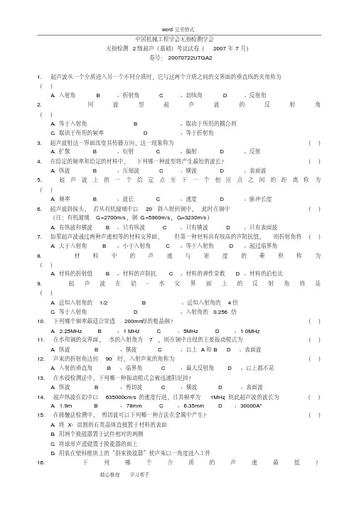 无损检测学会考题