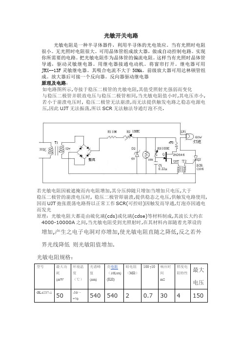 光敏开关电路