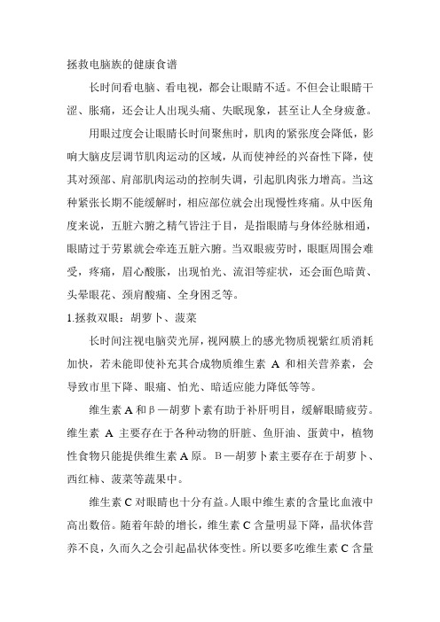 拯救电脑族的健康食谱