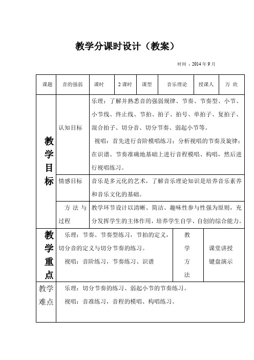 学前教育专业音乐第三单元教案