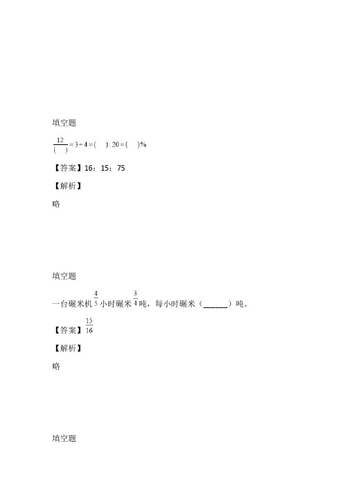 山东2023年六年级数学上半期期末考试带参考答案与解析