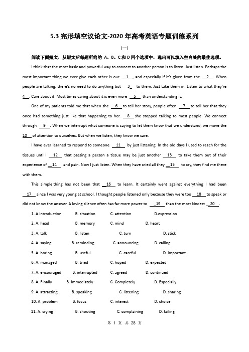 2020年高考英语专题训练系列 5-3 完形填空议论文