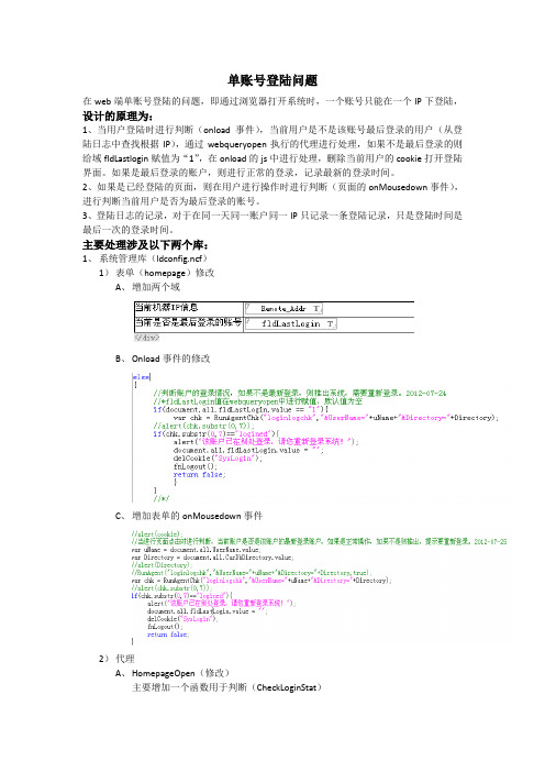 Domino单账号登陆问题