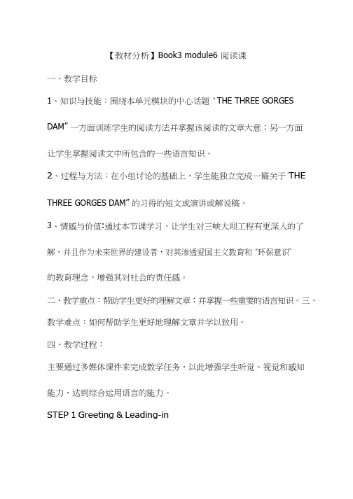 高中英语《Book3 Module 6 The Three Gorges Dam》优质课教案、教学设计