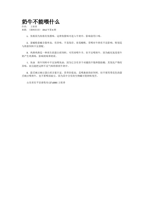奶牛不能喂什么