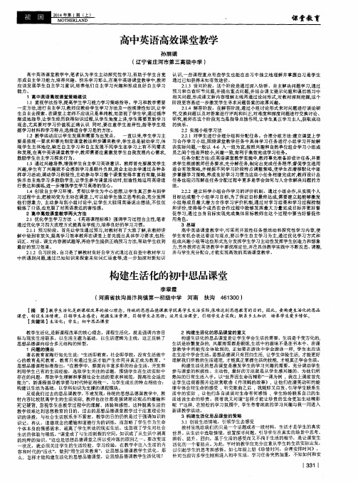 高中英语高效课堂教学