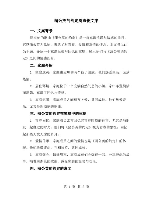 蒲公英的约定周杰伦文案