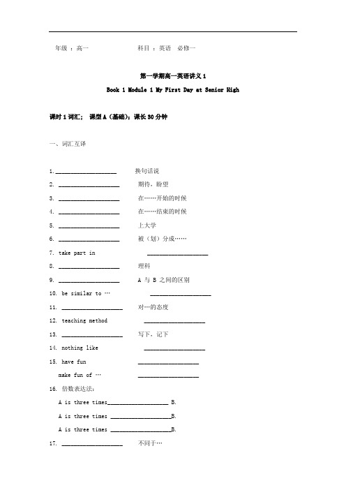 高一上学期英语教案1-外研版必修1 Module1 My First Day at Senior High