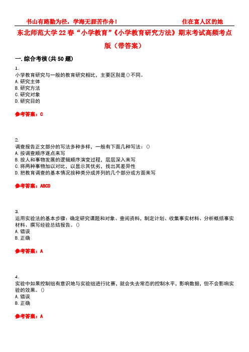 东北师范大学22春“小学教育”《小学教育研究方法》期末考试高频考点版(带答案)试卷号3