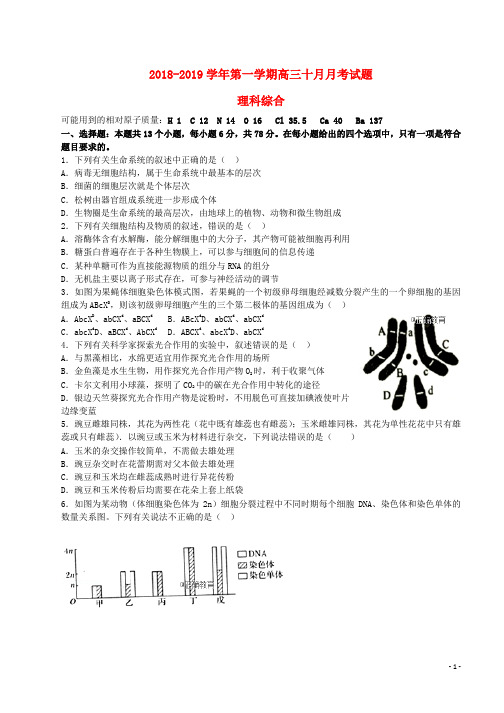 2019届高三理综10月月考试题