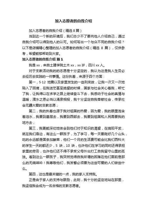 加入志愿者的自我介绍