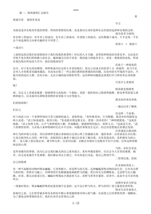 情商课学习总结