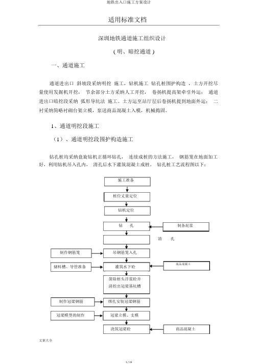 地铁出入口施工方案设计