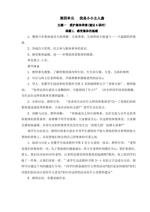 北师大版五年级下学期《思品与社会》全册教案