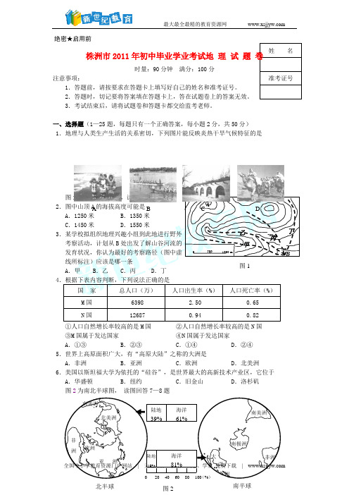 湖南省株洲市2011年中考地理真题试卷