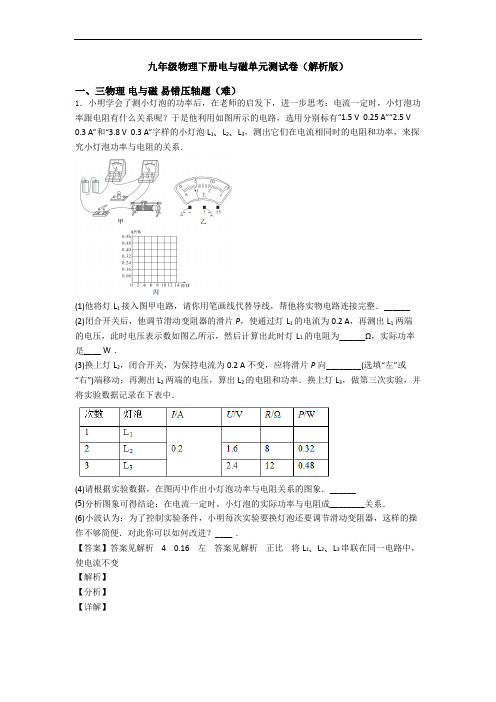 九年级物理下册电与磁单元测试卷(解析版)