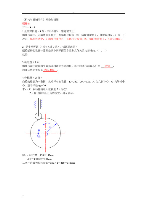 机构与机械-零件理论知识及应用