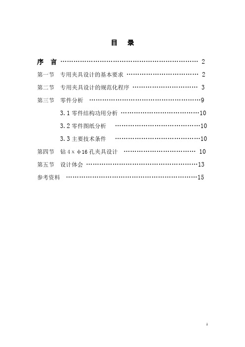 传动轴凸缘叉(A10B解放牌汽车)夹具设计【钻4χφ16孔】