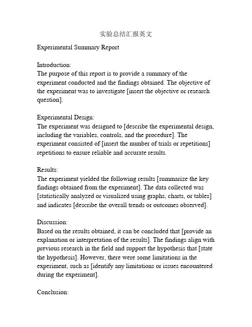 实验总结汇报英文