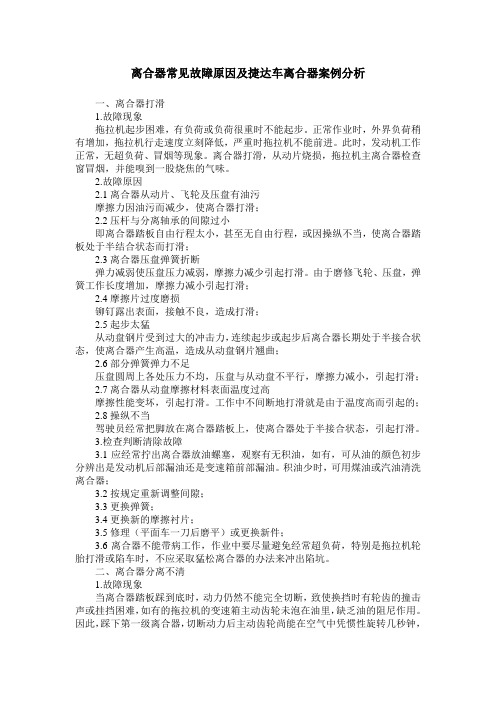 离合器常见故障原因及捷达车离合器案例分析