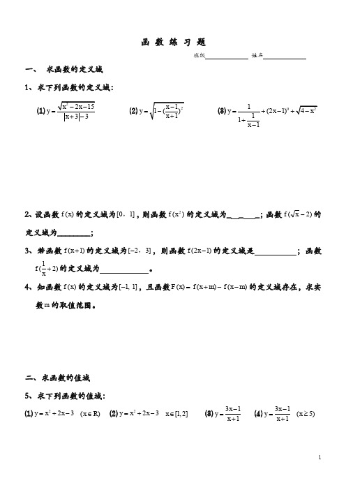 mjt高一数学函数经典习题及答案