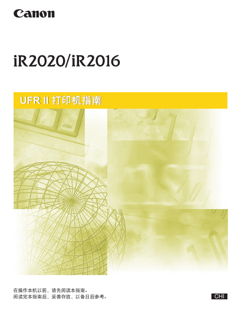 iR2016_2020 UFR II打印机指南