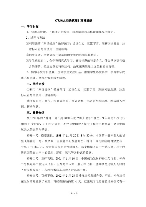 《飞向太空的航程》学案