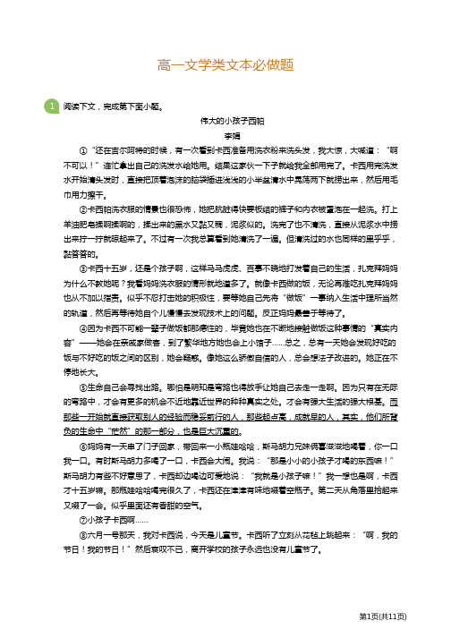 【高中语文】高一语文文学类文本必做题(后附答案解析)