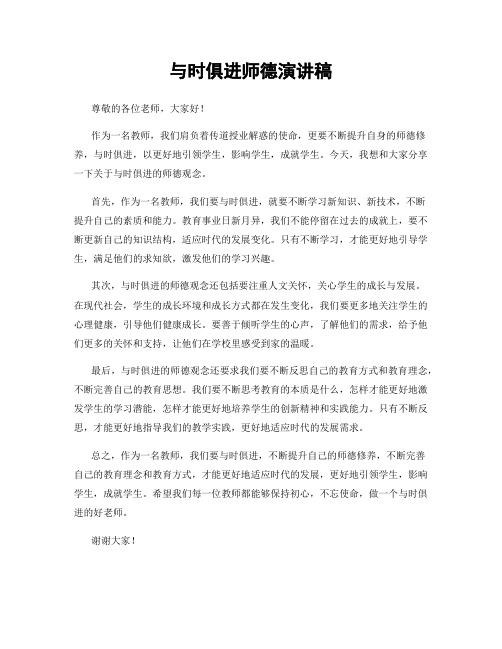 与时俱进师德演讲稿