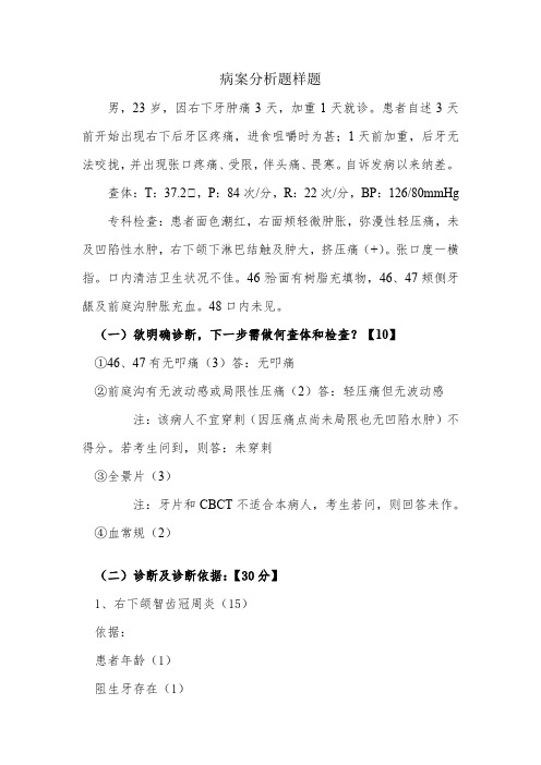 口腔规培结业考试-病案分析样题