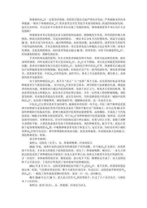 卵巢癌患者手术后为什么会发烧