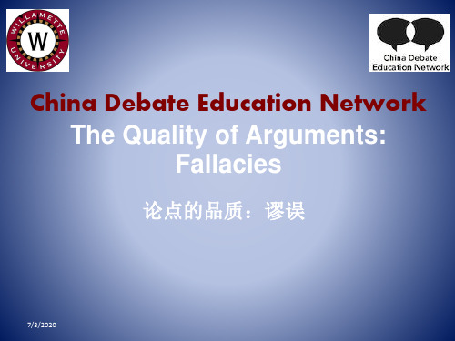 Fallacies谬误分析2019版教学PPT