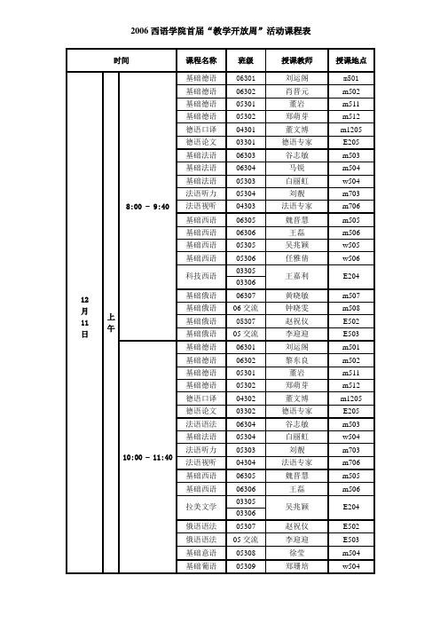 时间 - 天津外国语大学新闻中心