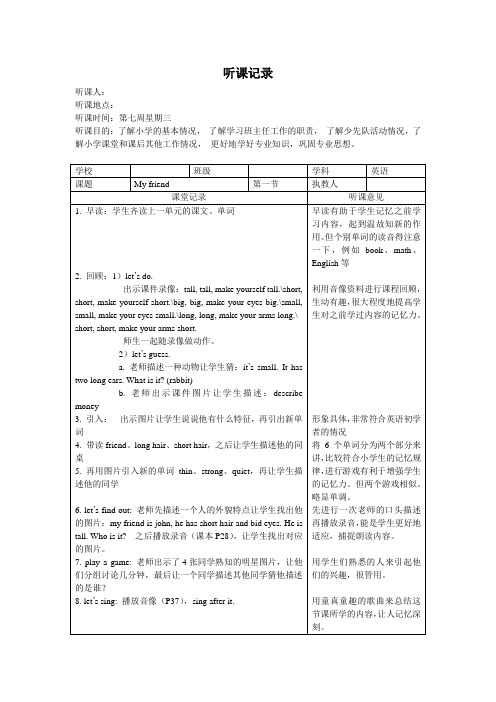 2015年小学英语听课记录及评课[1]