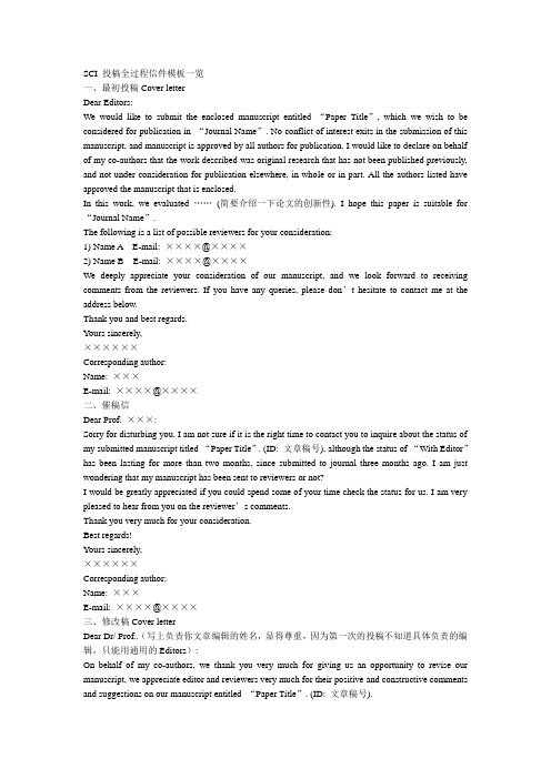 SCI投稿信件模板