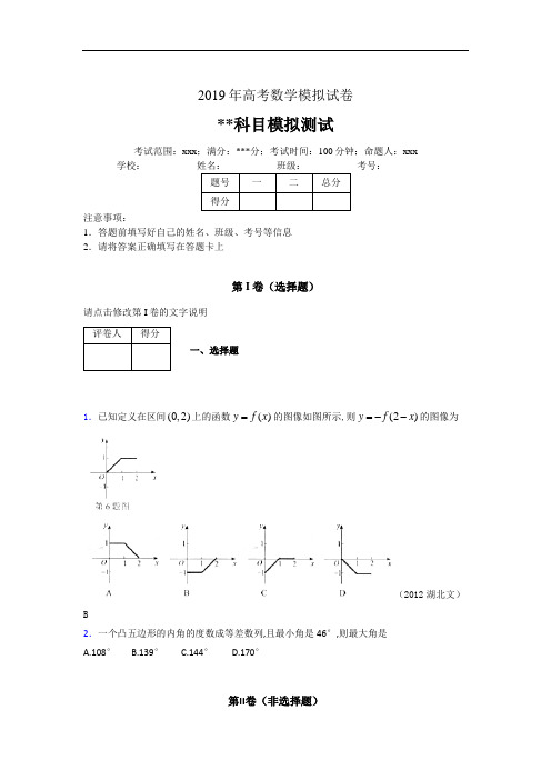 2019年高考数学模拟练习 100题试卷99831