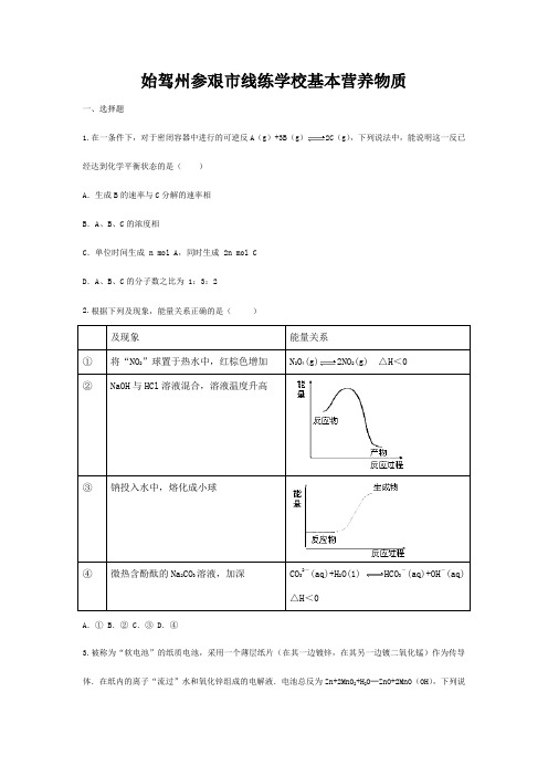 线练学校高中化学 第三章 有机化合物 第四节 基本营养物质同步练习试卷2高三2化学试题