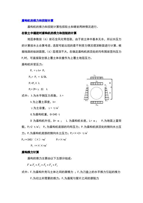 盾构机推力计算