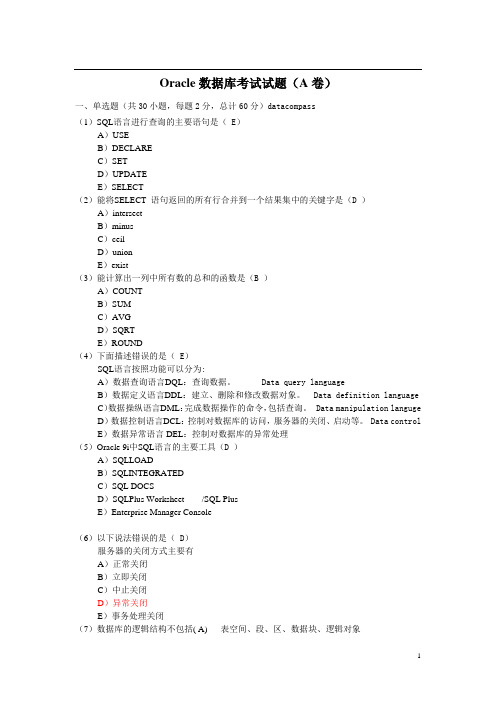 Oracle考试题