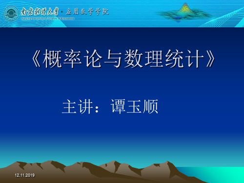 随机事件及其概率PPT资料54页