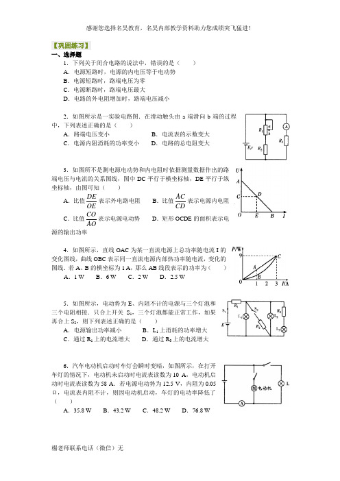 巩固练习 闭合电路欧姆定律 基础