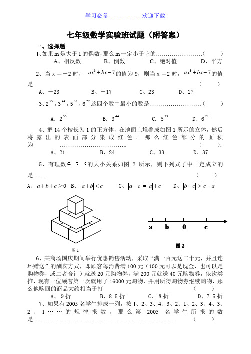 七年级数学实验班试题(附答案 )