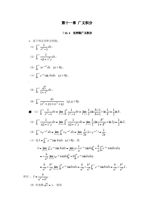 数学分析简明教程答案11