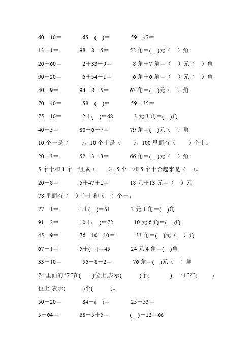 2017最新小学一年级数学下册口算应用题卡 (307)