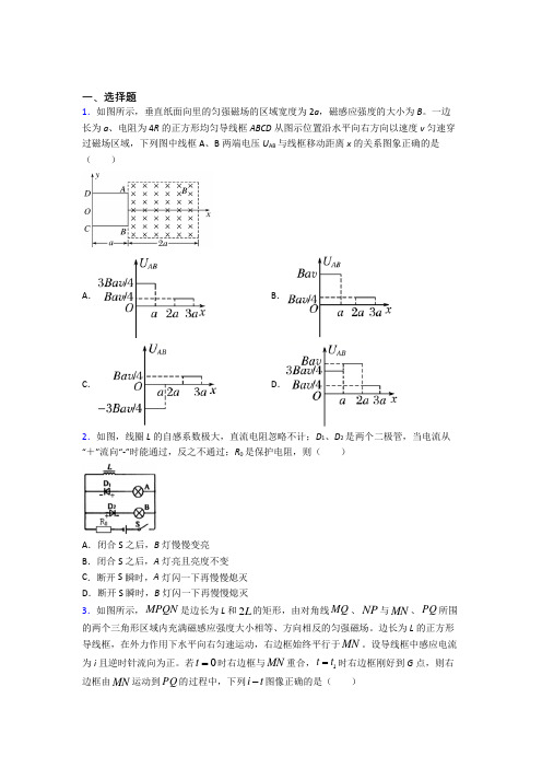 北京延庆县第二中学高中物理选修二第二章《电磁感应》测试题(含解析)