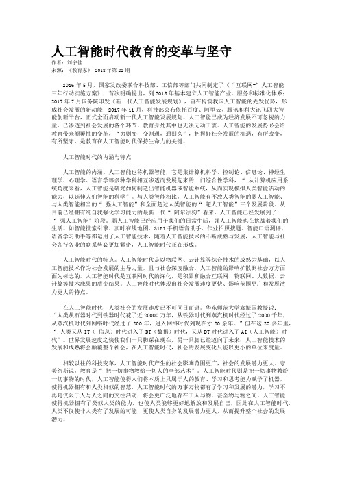 人工智能时代教育的变革与坚守